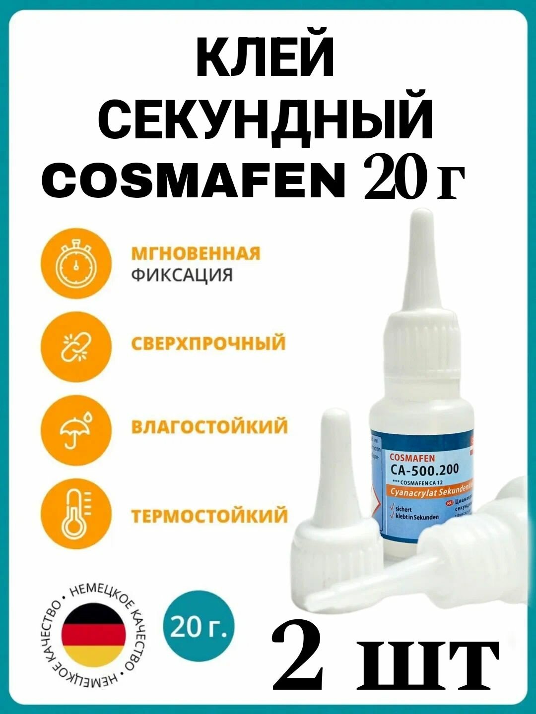 фото Клей CA-500.200 COSMAFEN. 1 шт.