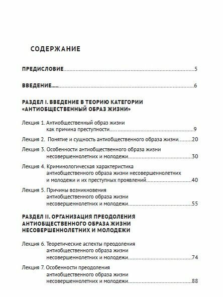 Антиобщественный образ жизни несовершеннолетних и молодежи и пути его преодоления - фото №2