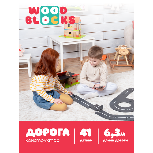 Конструктор Автодорога WOODBLOCKS 41 деталь (с дорожной разметкой)