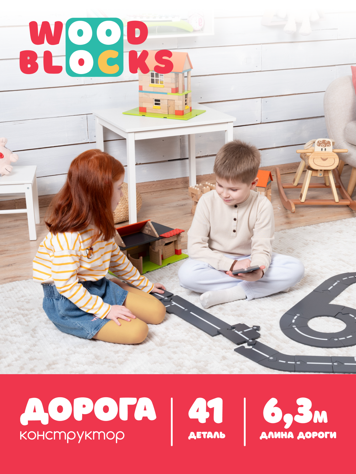 Конструктор Автодорога WOODBLOCKS 41 деталь (с дорожной разметкой)