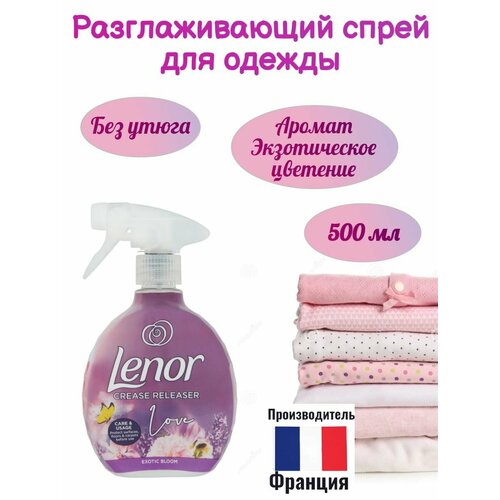 Спрей для разглаживания ткани без утюга Lenor Exotic Bloom 2000₽