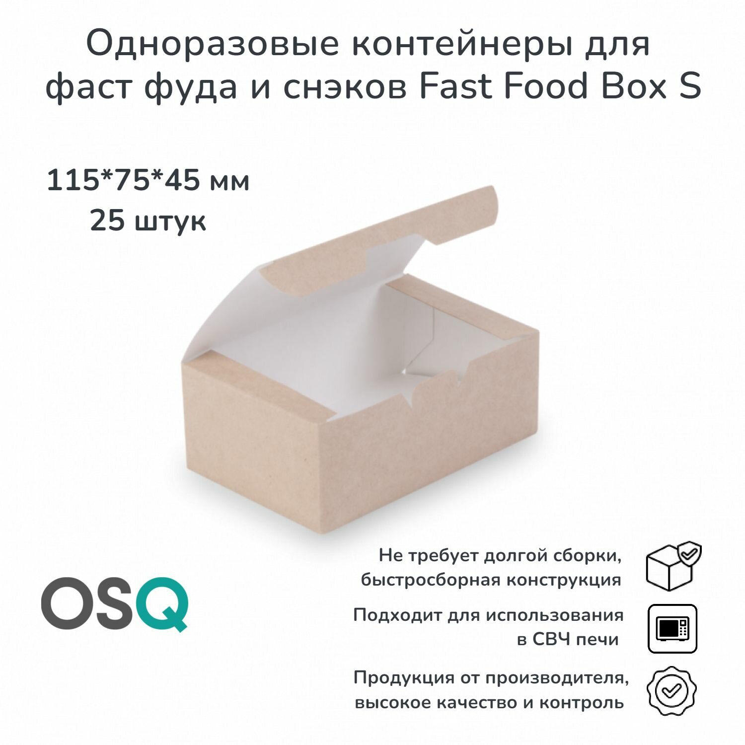 Упаковка для наггетсов (11,5 х 7,5 х 4,5 см, 25 шт) крылышек снеков фастфуда, картонные бумажные коробки с крышкой картошка фри
