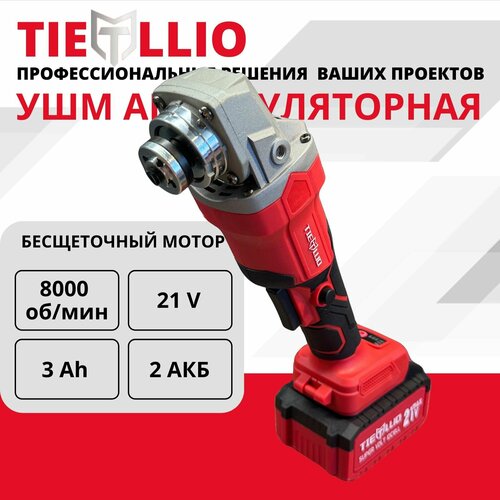 TIELLIO 125T УШМ болгарка бесщеточная аккумуляторная 125 мм угловая шлифовальная машина 21В АКБ LI-ION 3Ач 8500₽