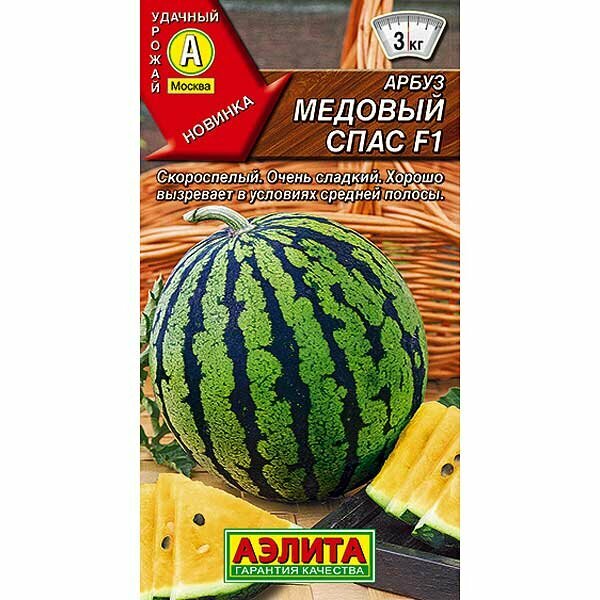 Семена Арбуз Медовый спас F1 5шт Ранние (Аэлита)