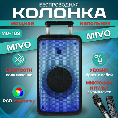 Портативная беспроводная акустическая система Mivo MD-108 c RGB-подсветкой и караоке 18499₽