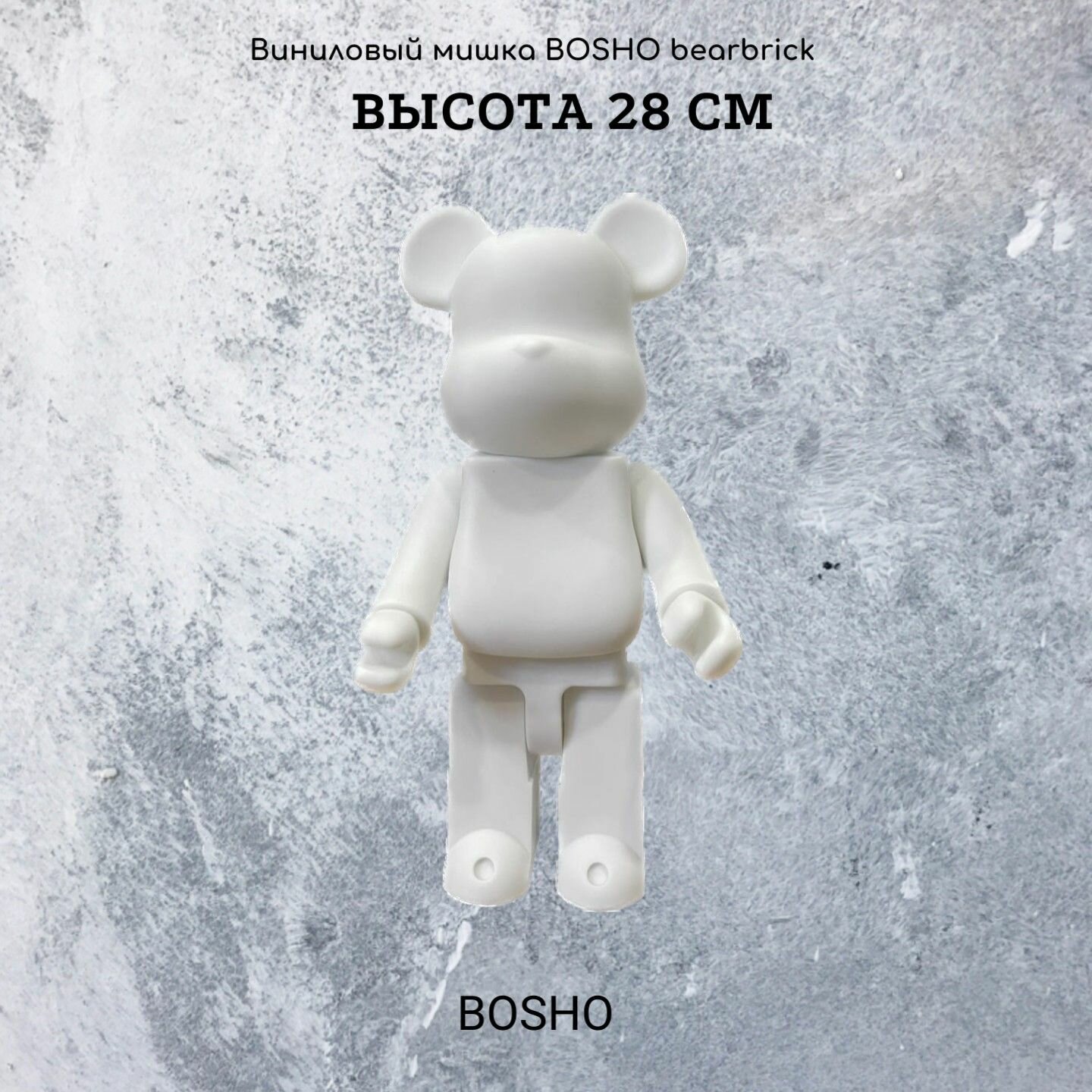 Виниловый BOSHO Bearbrick высота 28 см. Fluid art. Graffiti