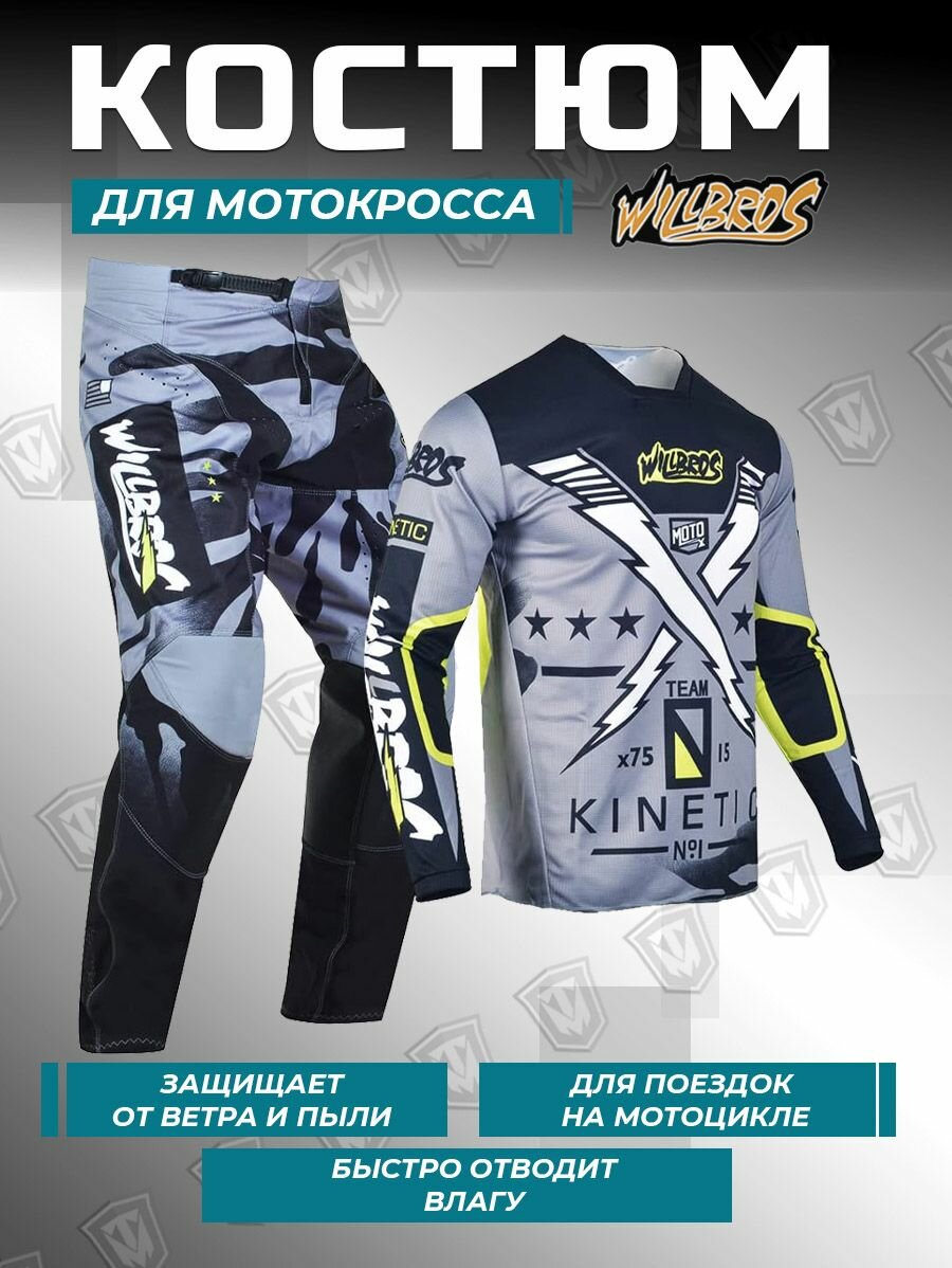 Джерси и штаны (комплект) для мотокросса и эндуро WILLBROS RACE Gray/Black L