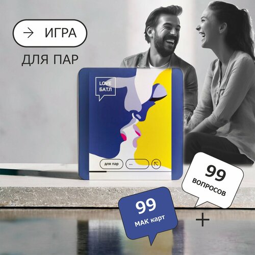Настольная игра Love Батл для пар для двоих влюбленных