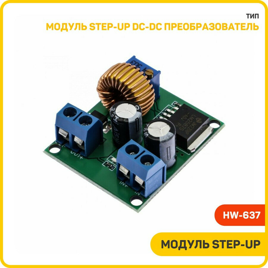 Модуль Step-Up DC-DC преобразователь LM2587S Uвх-3.5-30 В Uвых-4-30 В Imax-5 А (HW-637)