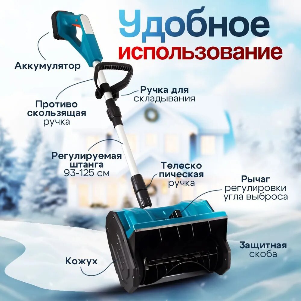 Снегоуборщик аккумуляторный электро-лопата для снега — фото 1