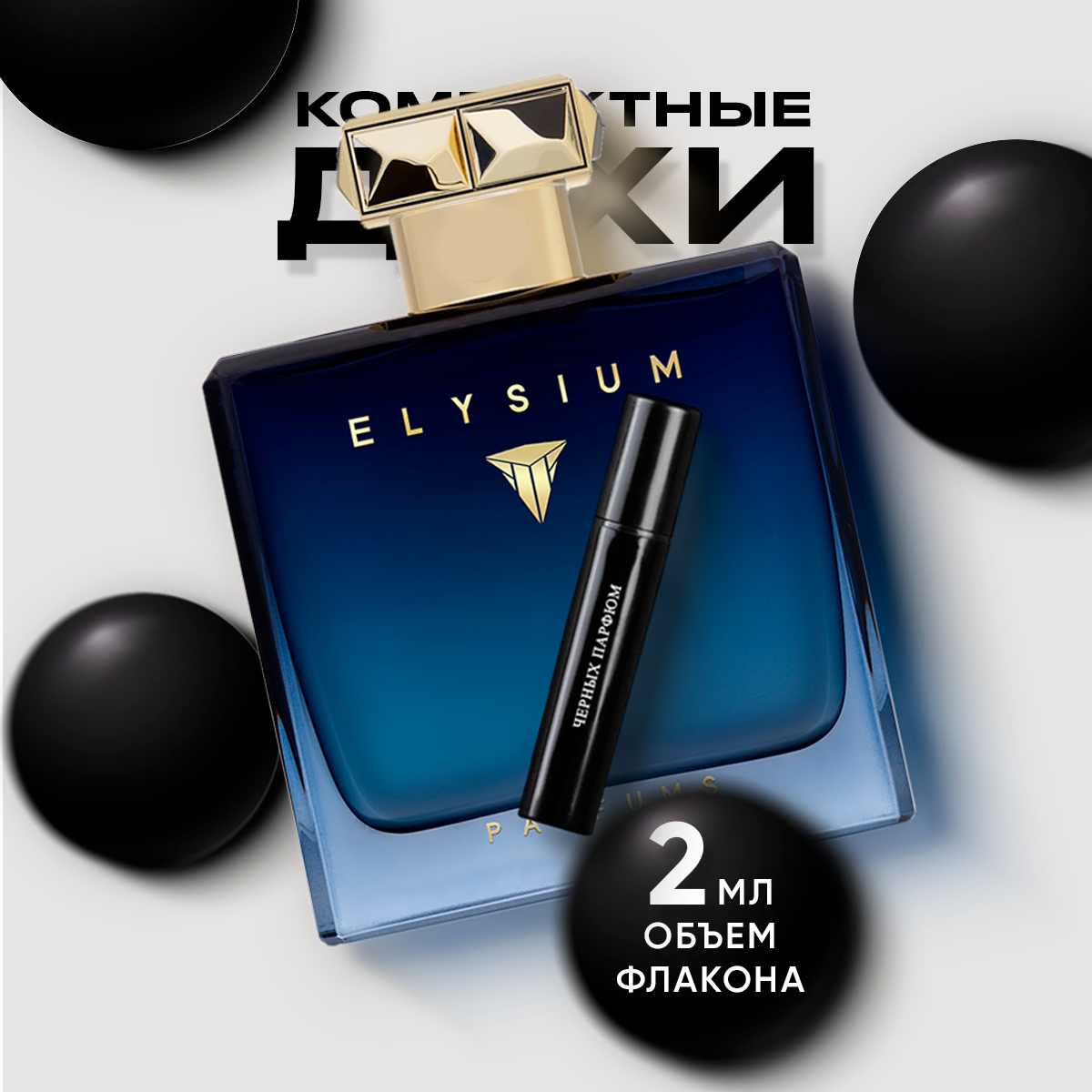 Духи мужские по мотивам Roja Dove Elysium Pour Homme 2 мл от Черных Парфюм