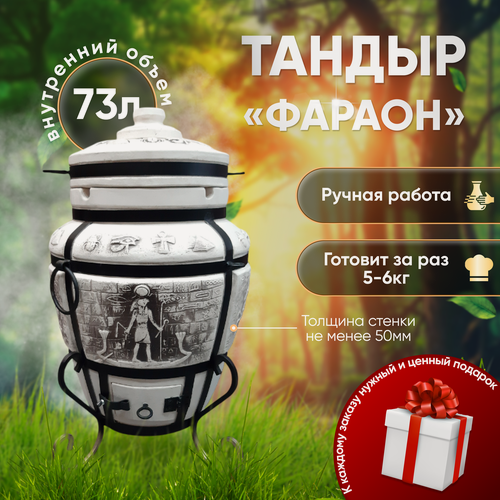 Изображение товара Тандыр Гончар-Кубани "Фараон", Огнеупорная керамика, Вертикальный, Дизайнерский