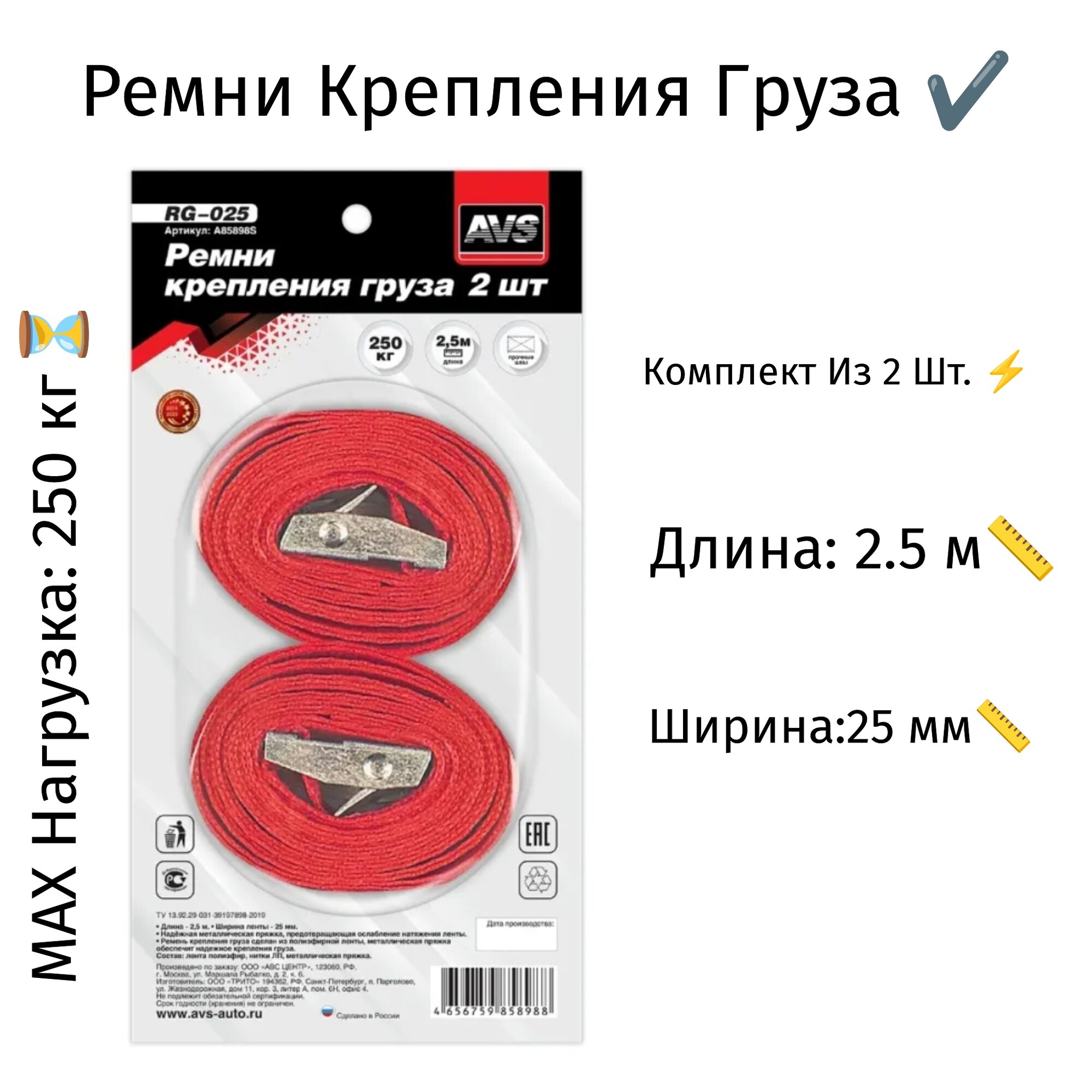 Ремень крепления груза 25мм. х 25м (2шт.)