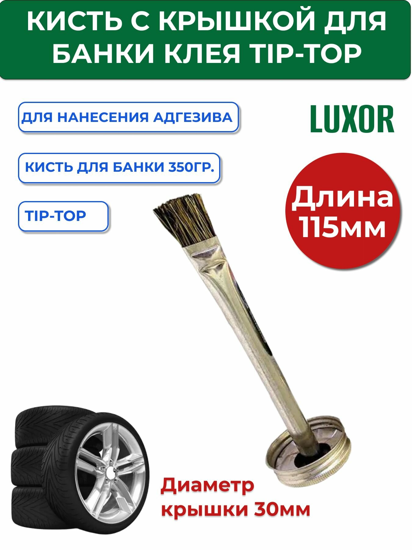 Кисть для банки 350гр. с крышкой 30мм. TIP-TOP 595 8353