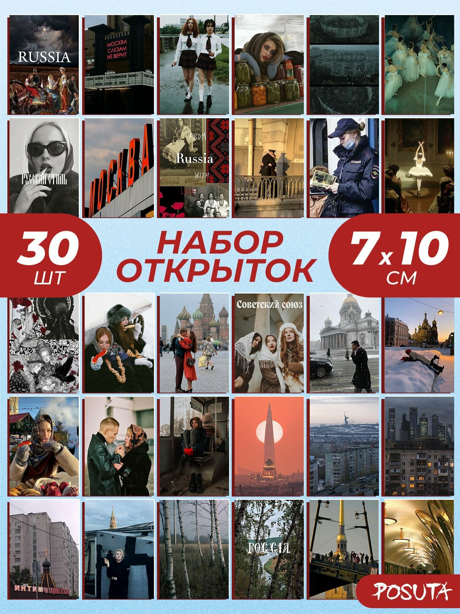 Набор открыток Россия эстетика