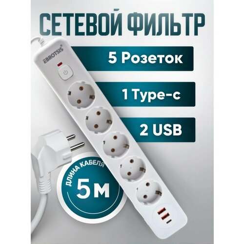 Сетевой фильтр 2USB+Type-C