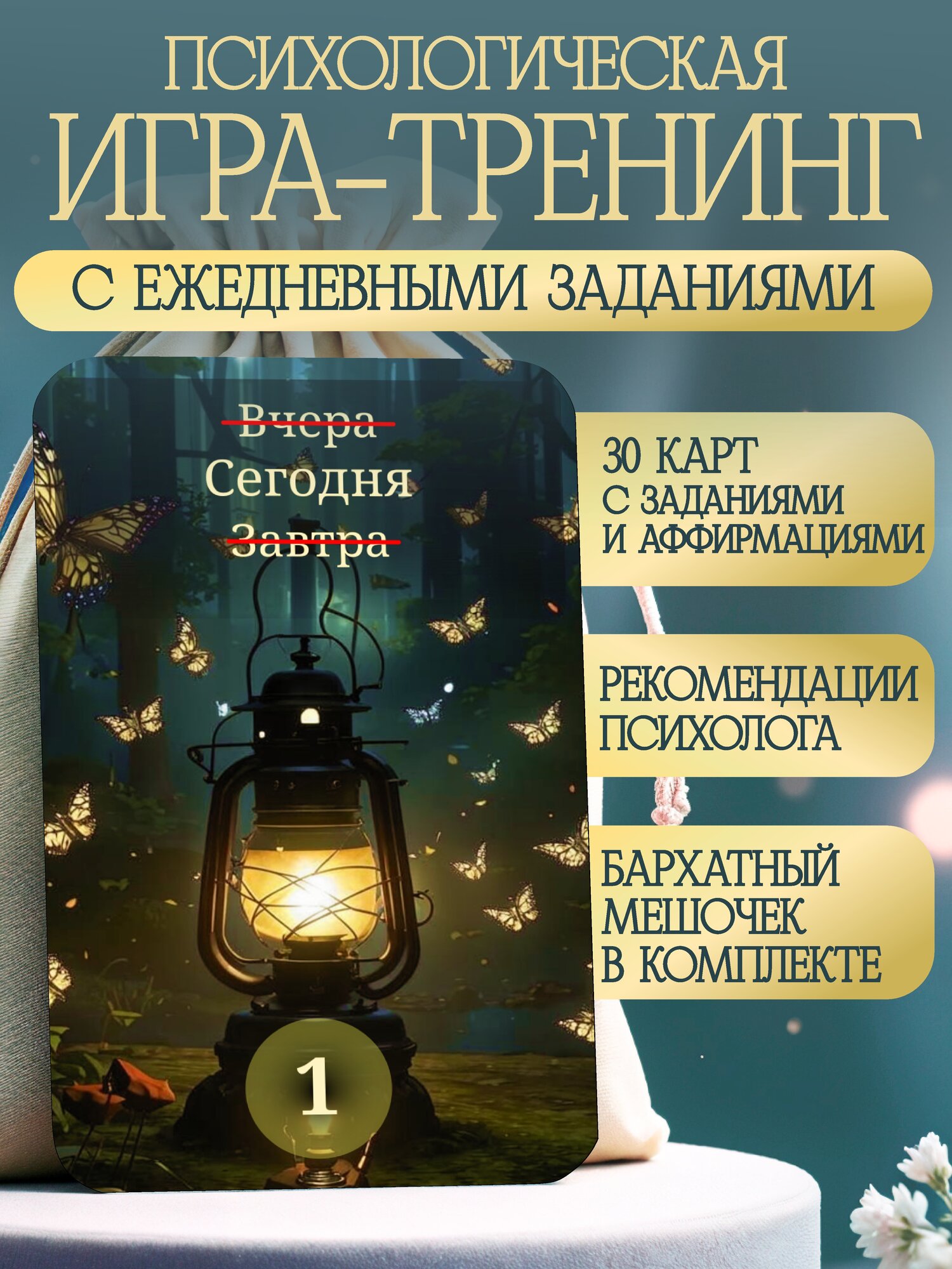 Игра психологический тренинг для саморазвития "На пути к себе"