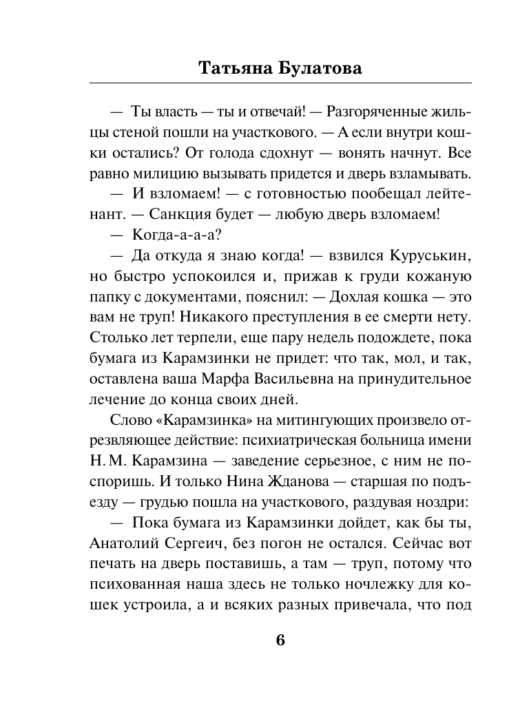 Стрекоза ты моя бестолковая (Татьяна Булатова) - фото №8