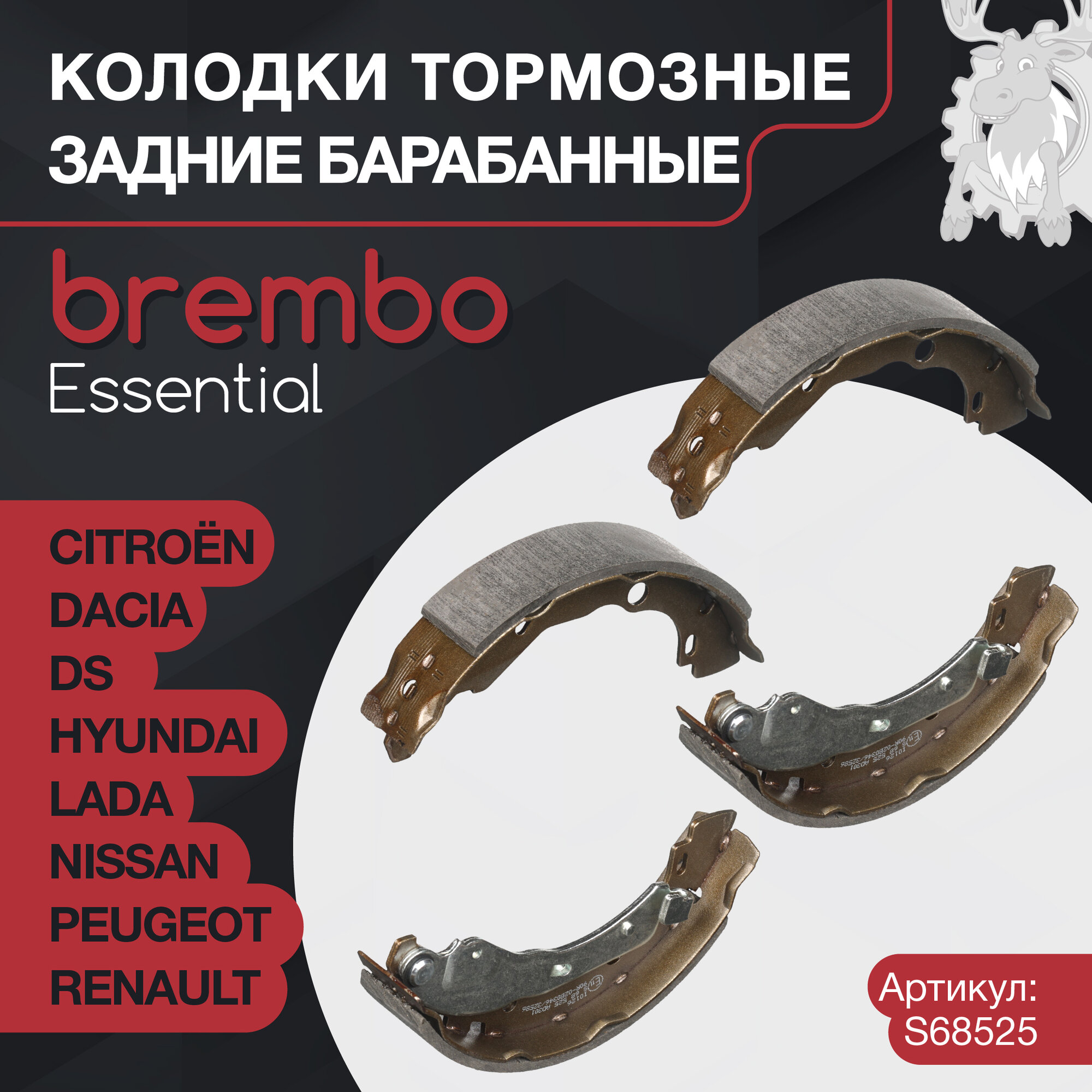 Колодки тормозные барабанные задние Brembo (S68525)