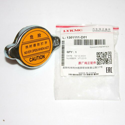 Крышка радиатора 1301111D01 для Great Wall Deer, Safe, Sailor, Wingle, Грейт Вул Сейф, Дир, Сейлор, Вингл