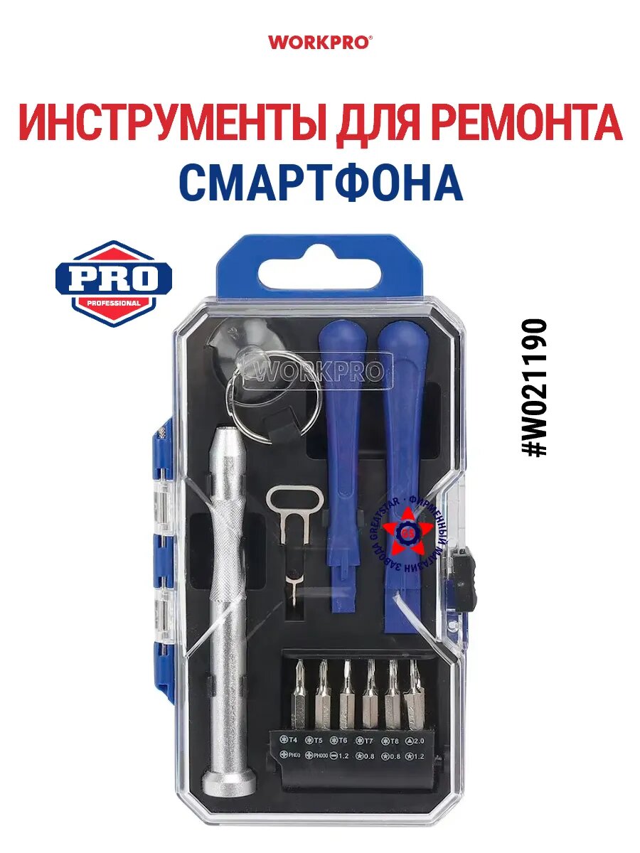 Набор инструментов для ремонта смартфонов 18 шт. W021190, WORKPRO #W021190