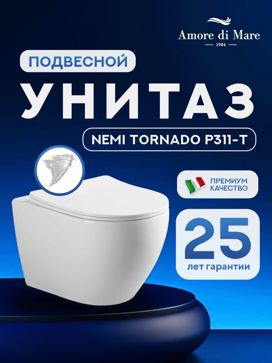 Унитаз подвесной безободковый Amore di Mare Nemi Tornado P311-T, фарфоровый, быстросъемное сиденье дюропласт с микролифт