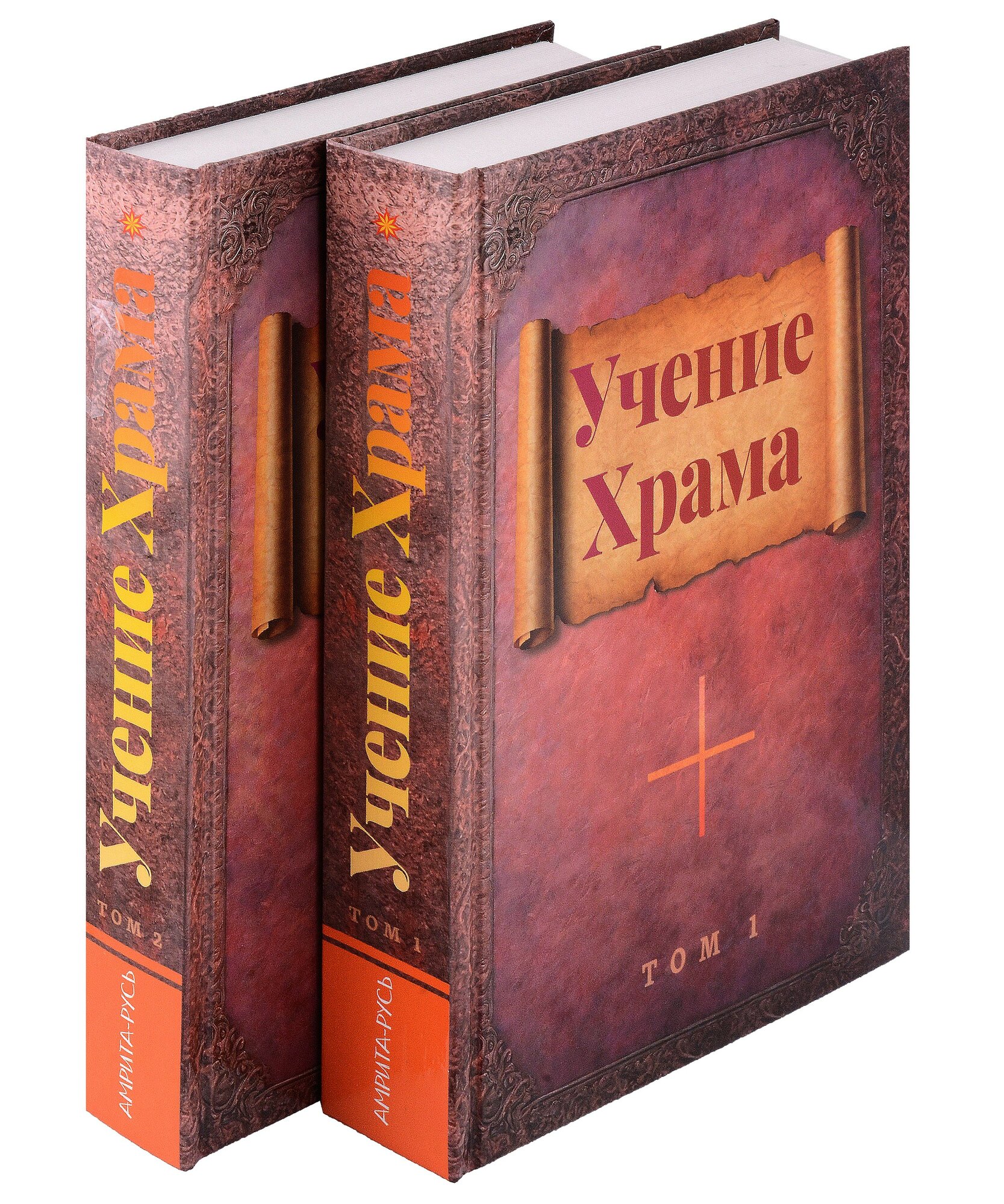 Комплект Учение Храма Том 1. Том 2