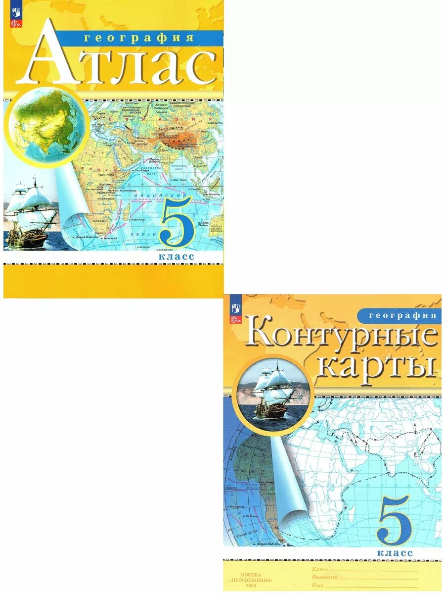 География 5 класс Атлас + Контурные карты (Комплект) РГО