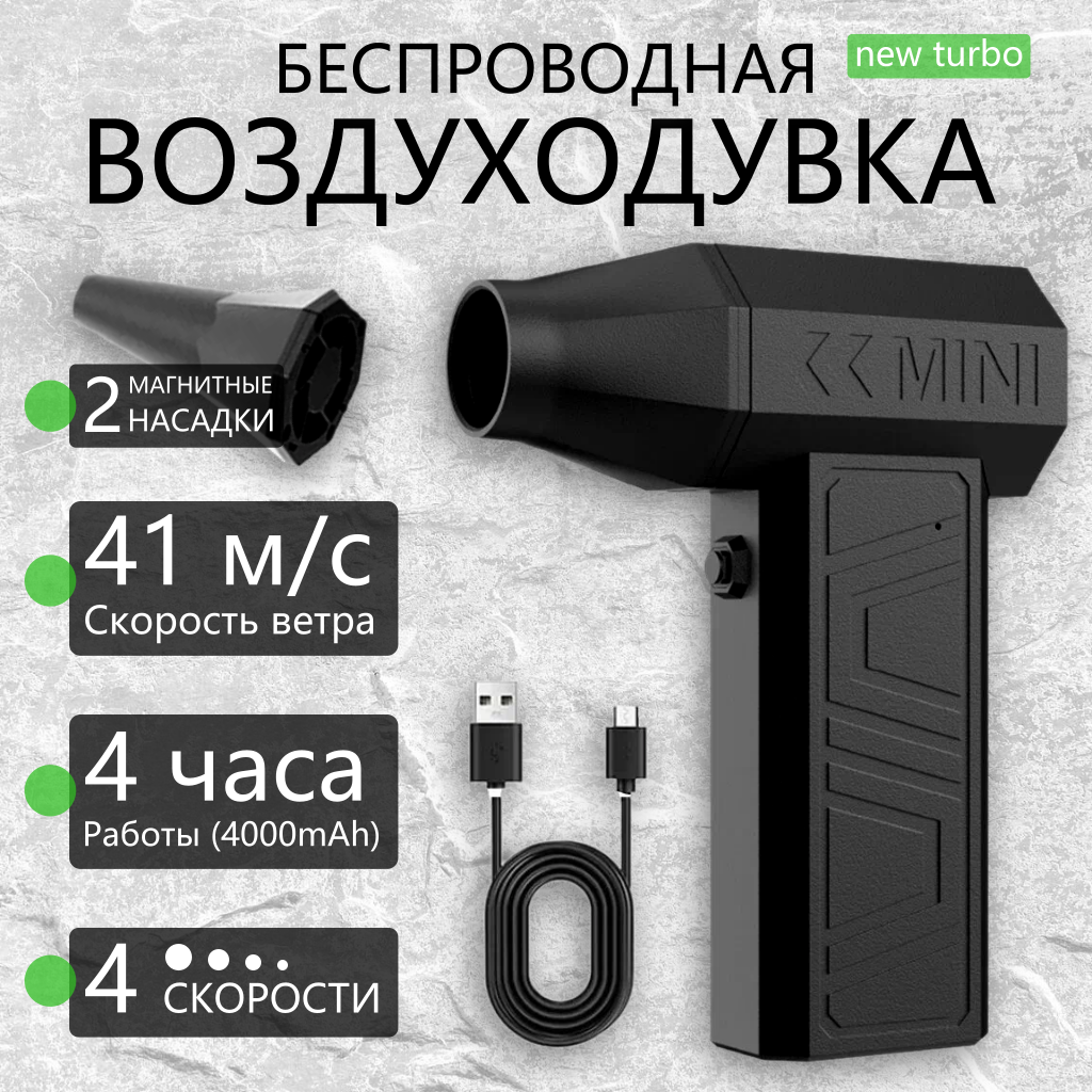 Ветродуйка аккумуляторная воздуходувка для компьютера портативная турбовентилятор для пк