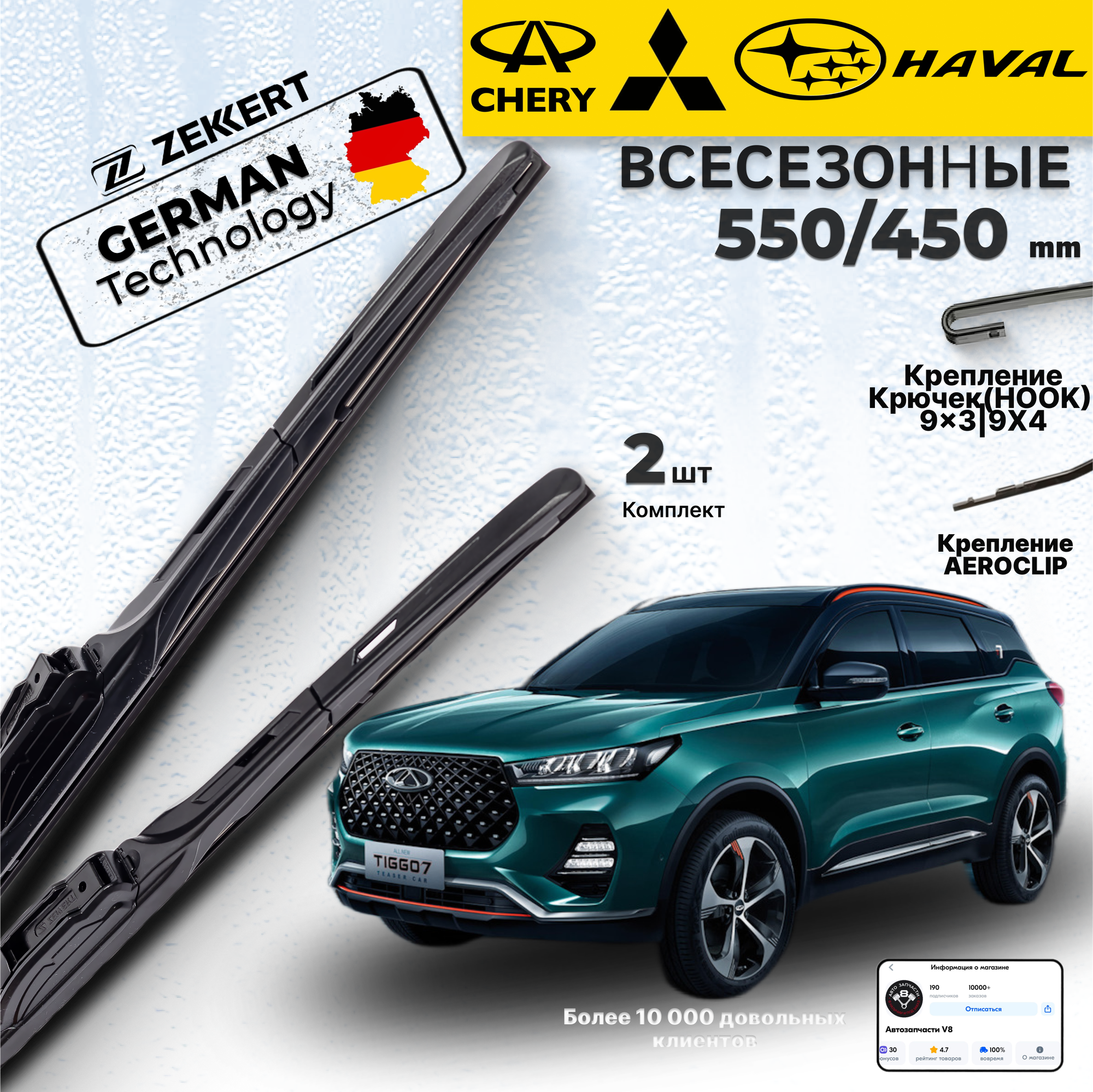 Дворники Haval H9 2021> Щетки Chery Tiggo 8 Pro Chery Tiggo 7 Pro Max Щетки стеклоочистителя 550 450 мм гибридные