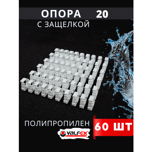 Опора полипропиленовая клипса Одинарная С защелкой 16 Valfex 6шт 611₽
