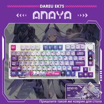 DAREU Игровая клавиатура беспроводная EK75, фиолетовый
