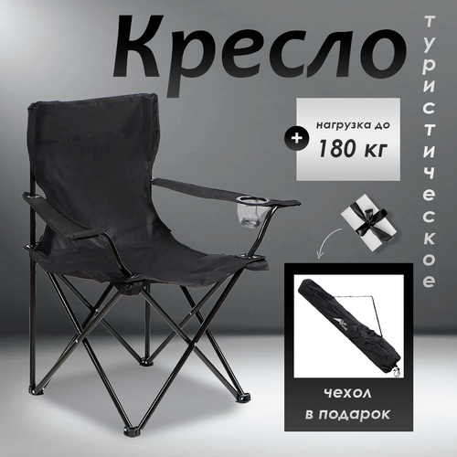 Стул складной туристический, для рыбалки. для доча