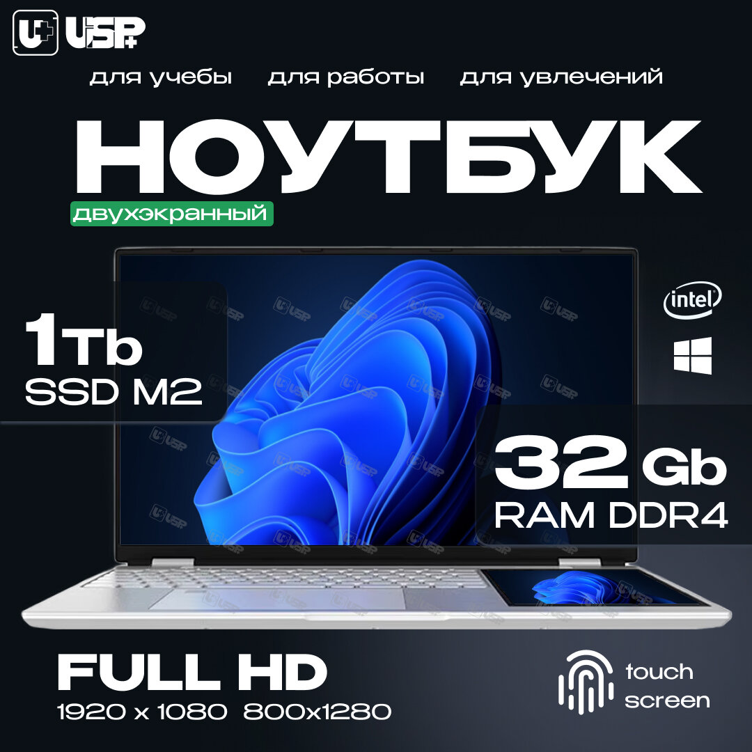 Ноутбук два экрана 15,6 +7" intel N100 4х3.4 GHz, 32Gb RAM, 1Tb SSD, Windows 11