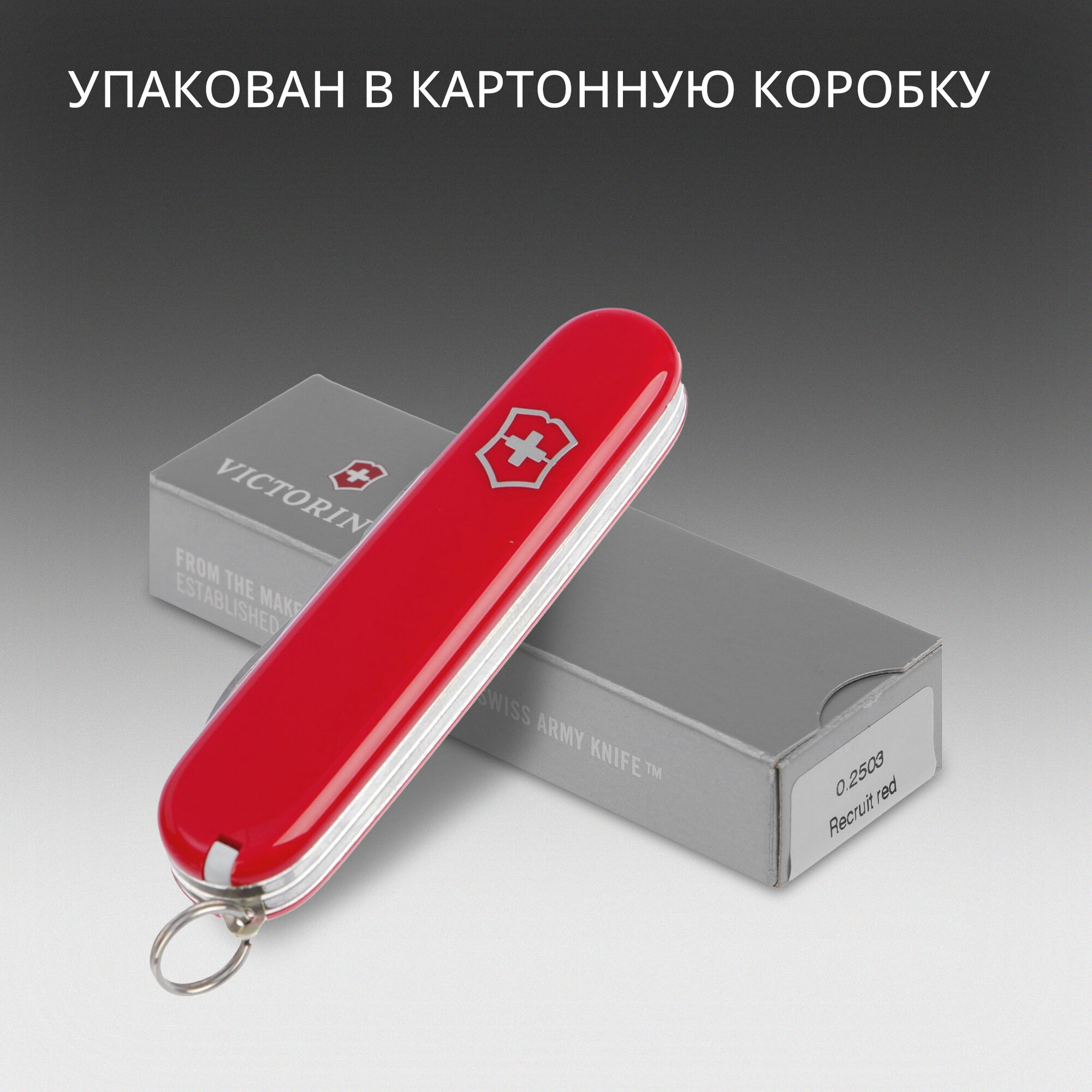 Нож перочинный Recruit Victorinox - фото №7