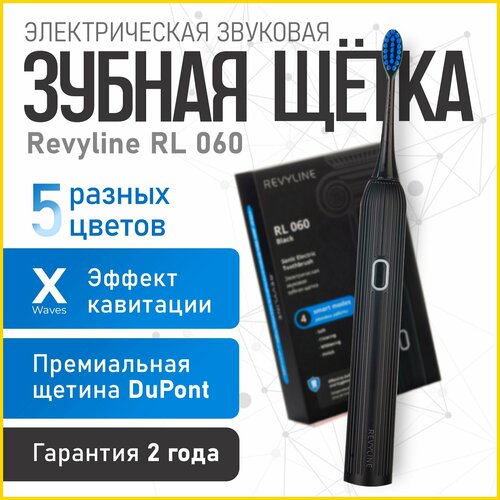 Электрическая зубная щетка Revyline RL 060, Черная