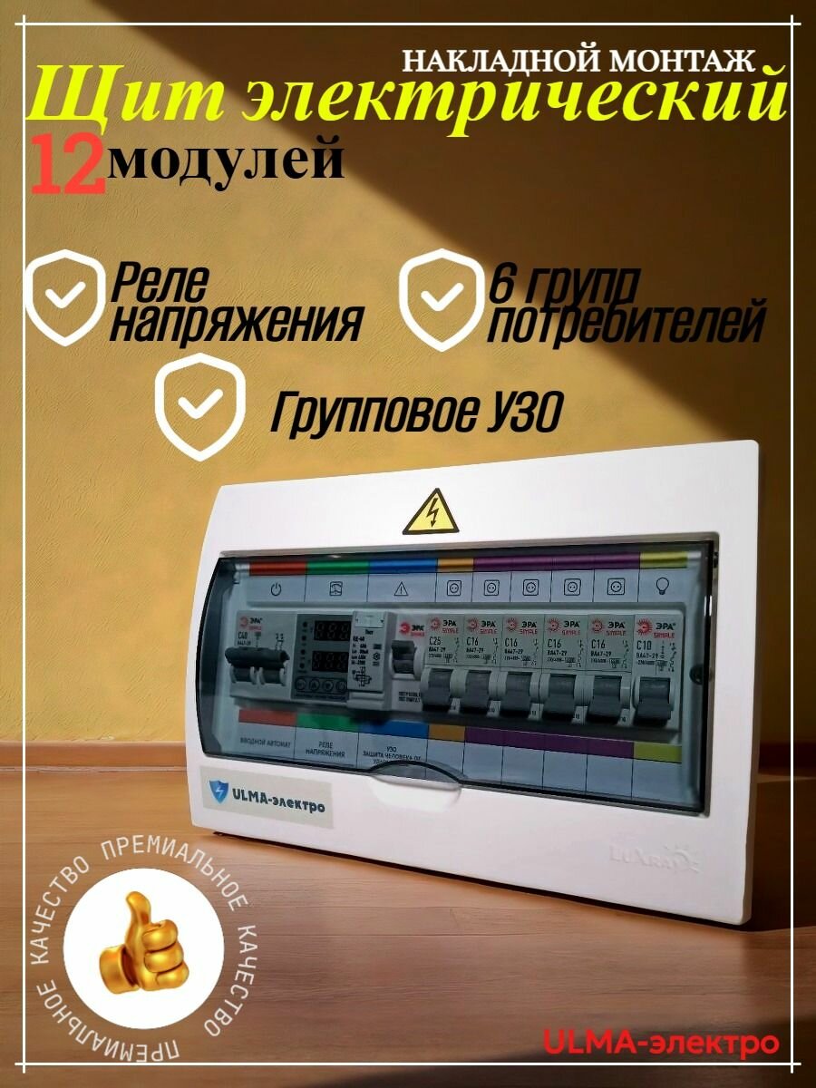 Щит электрический в сборе 220вольт. Накладной