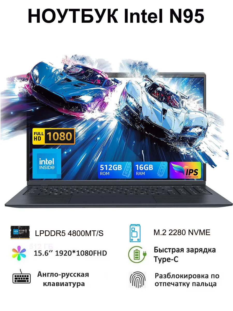 Игровой ноутбук 15.6", Intel N95, RAM 16 ГБ, SSD 512 ГБ, 4-ядерный, （разблокировка по отпечатку пальца)