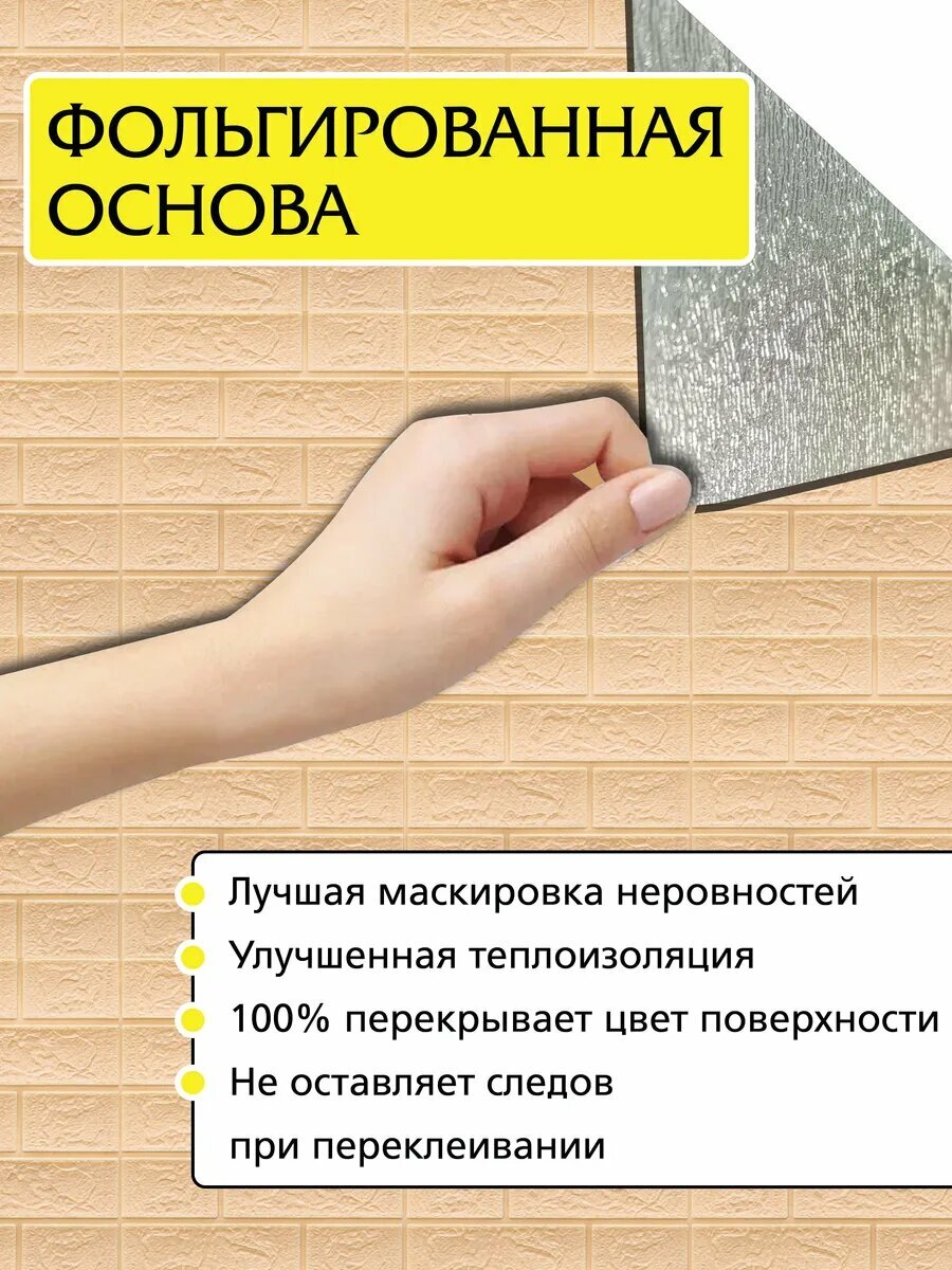 Панели стеновые самоклеящиеся декоративные бежевый кирпич 35*38 см, 20 шт. — фото 1