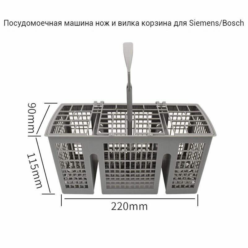 Корзина для посудомоечной машины 3#