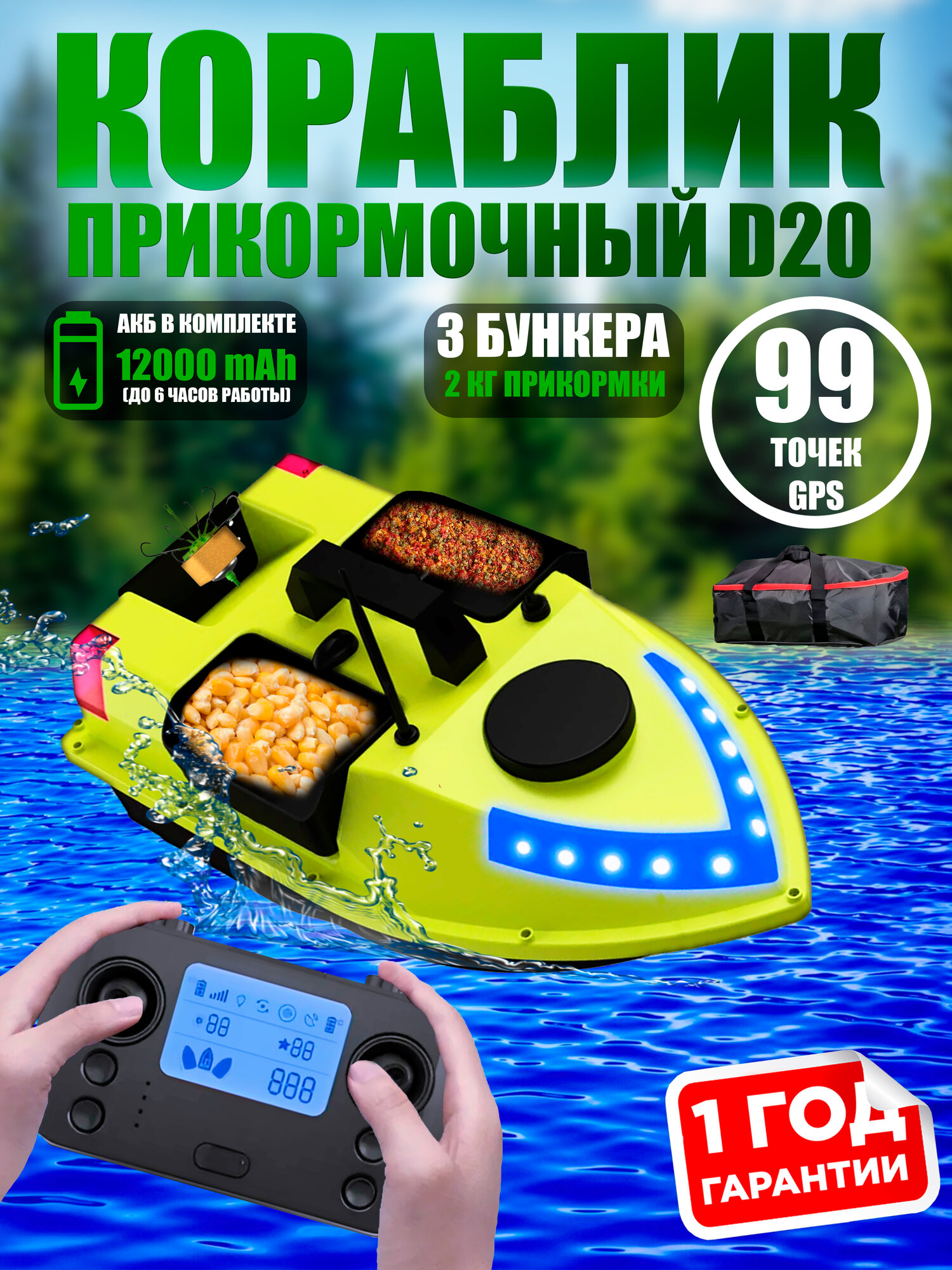 Прикормочный кораблик с gps для рыбалки Amazin GPS D20