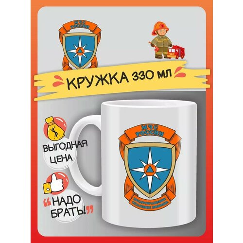 Кружка мчс в подарок как сувенир