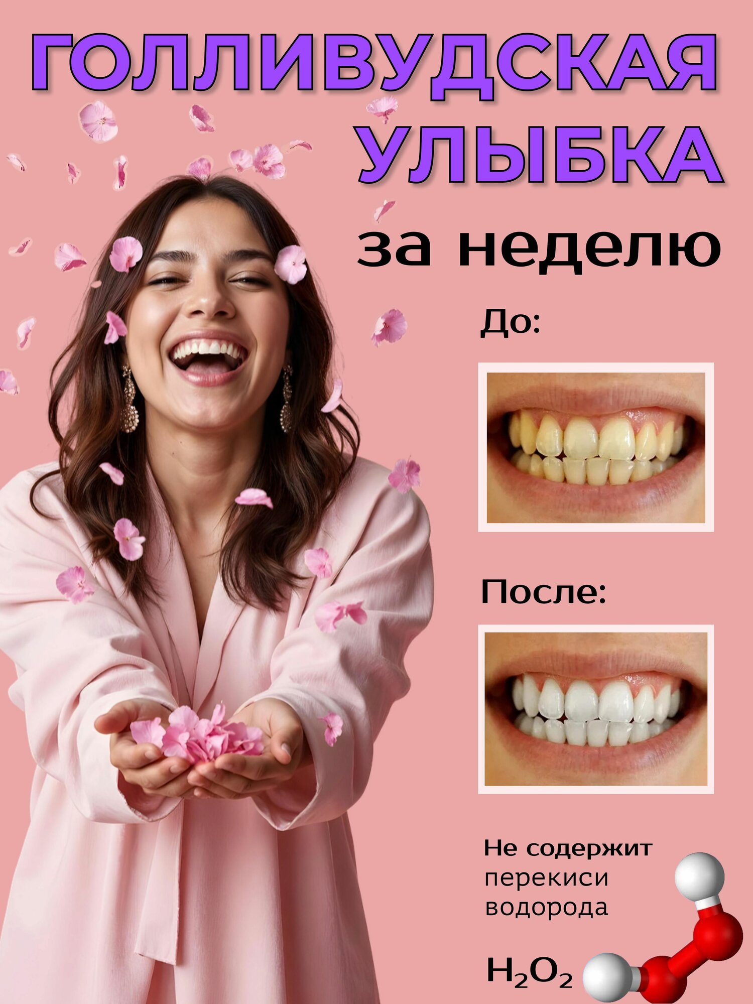 Картинки Отбеливающие полоски для чувствительных зубов "9D White" Максимальный эффект 7 дней