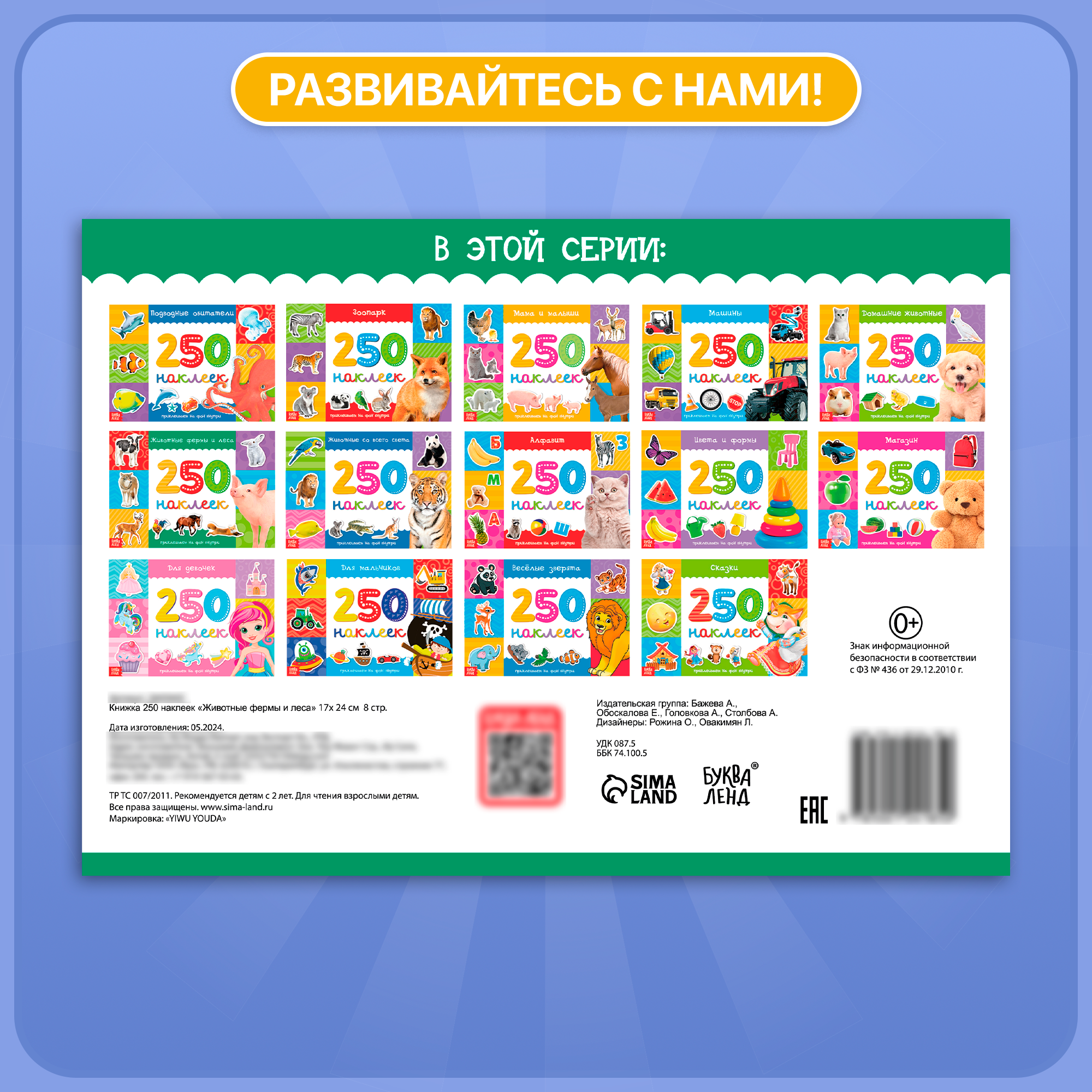 Наклейки детские "Животные" книжка 8 стр, 250 наклеек, БУКВА-ЛЕНД — фото 1