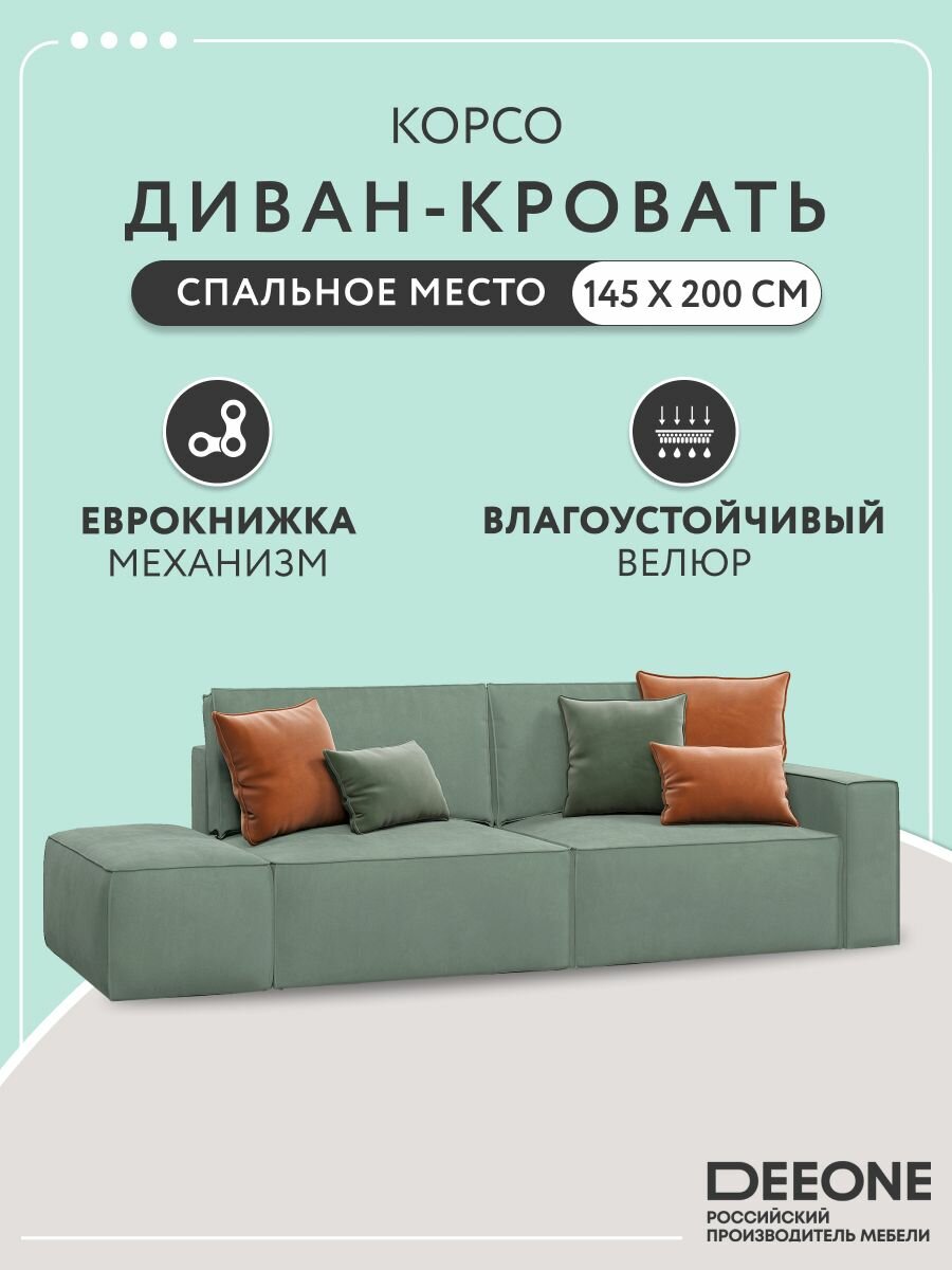 Прямой диван-кровать двухспальный с банкеткой D1 Корсо в гостиную, зеленый, 269x176x80