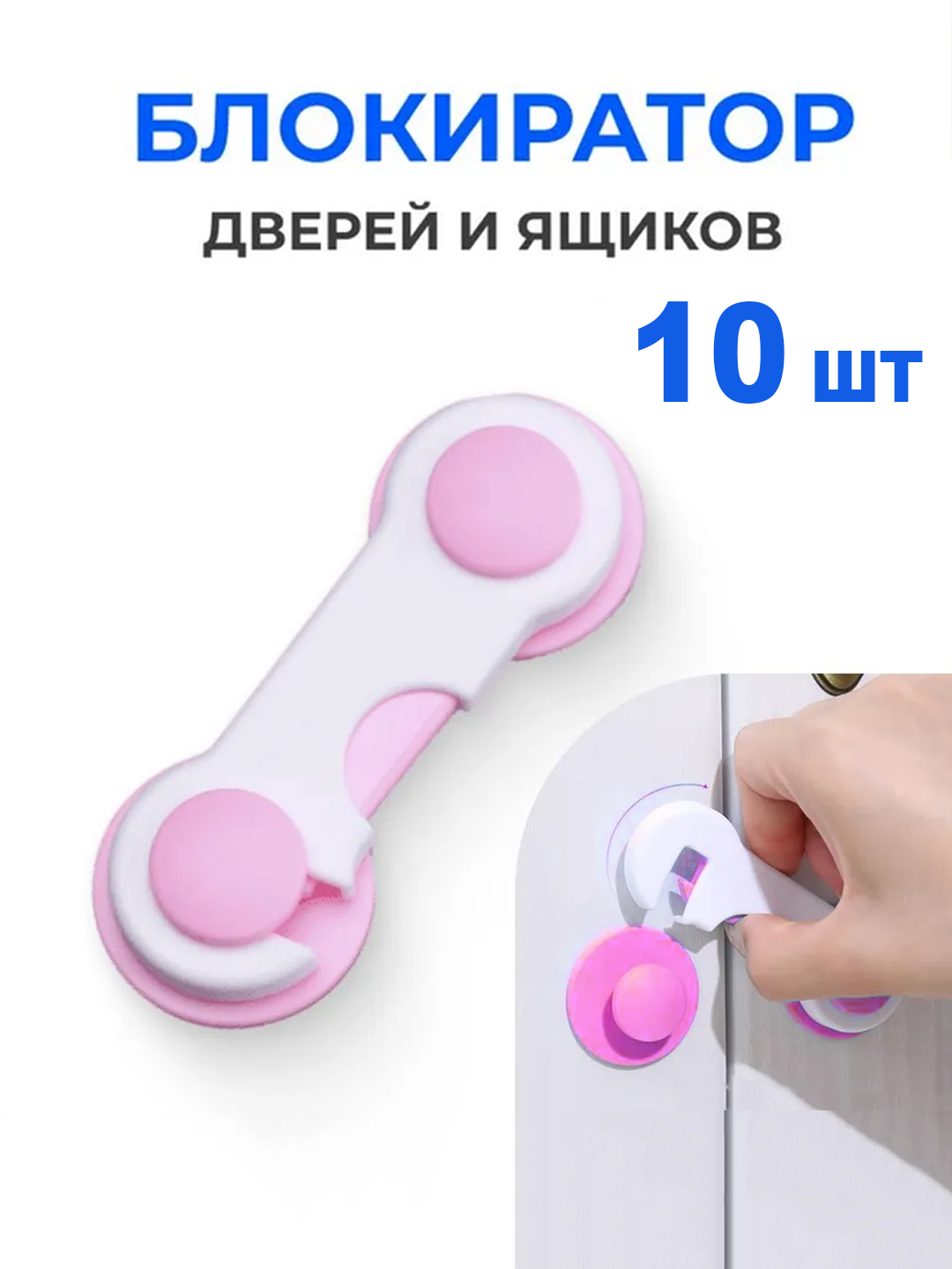 Защита для детей 10шт розовый цвет: мебельный замок из твёрдого пластика