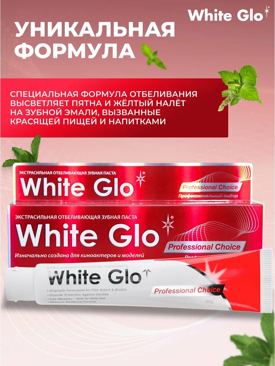 Зубная паста White Glo "Отбеливающая", 3 тубы по 100г, мятный вкус, 3шт — фото 1