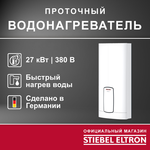 Электрический проточный трёхфазный водонагреватель STIEBEL ELTRON HDB-E 27 Trend (Германия)