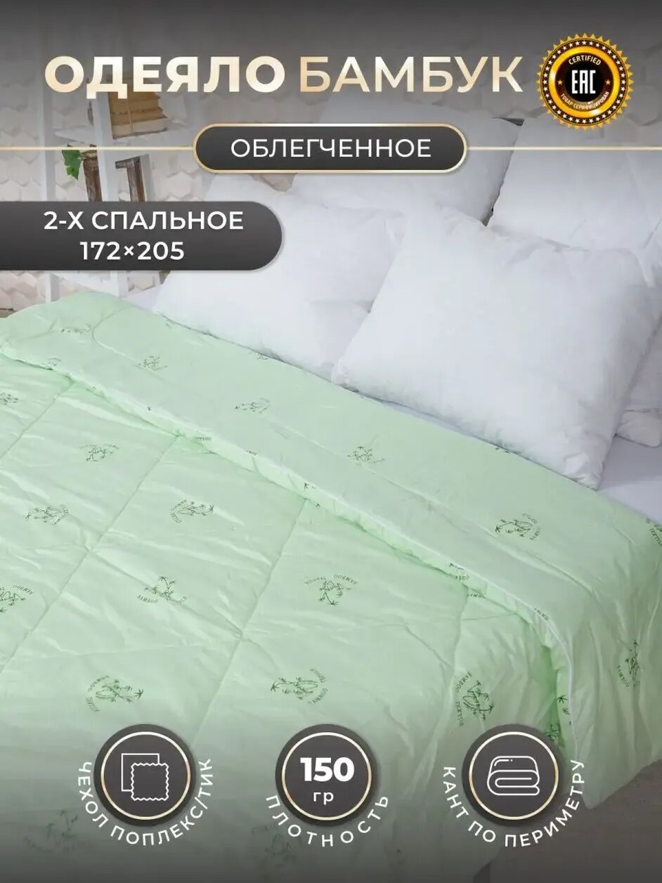 Одеяло Строгановская Мануфактура бамбуковое 2-х спальное 172x205 см