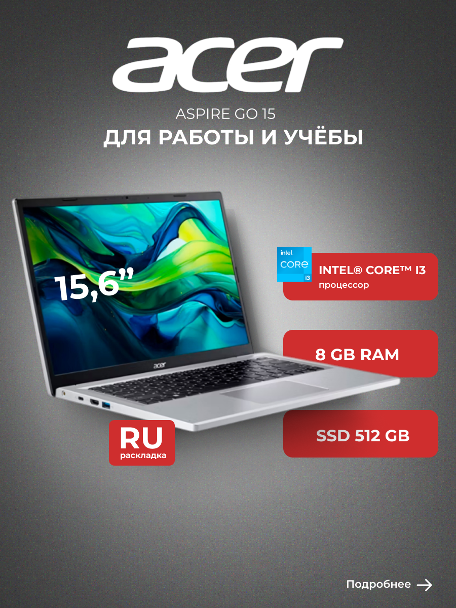 Ноутбук Acer Aspire Go 15 AG15-31P Core i3-N305 8GB / SSD 512GB / NO OS / NX. KX5ER.002